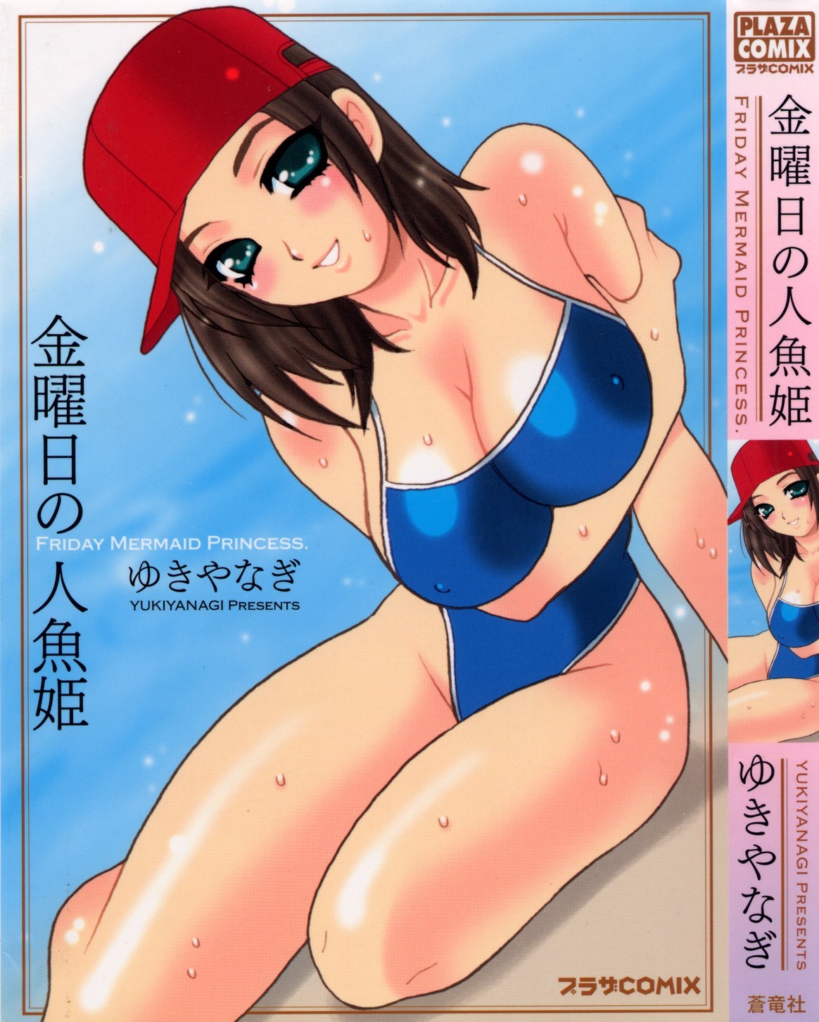 Hentai Manga Comic-Friday Mermaid Princess-Read-1